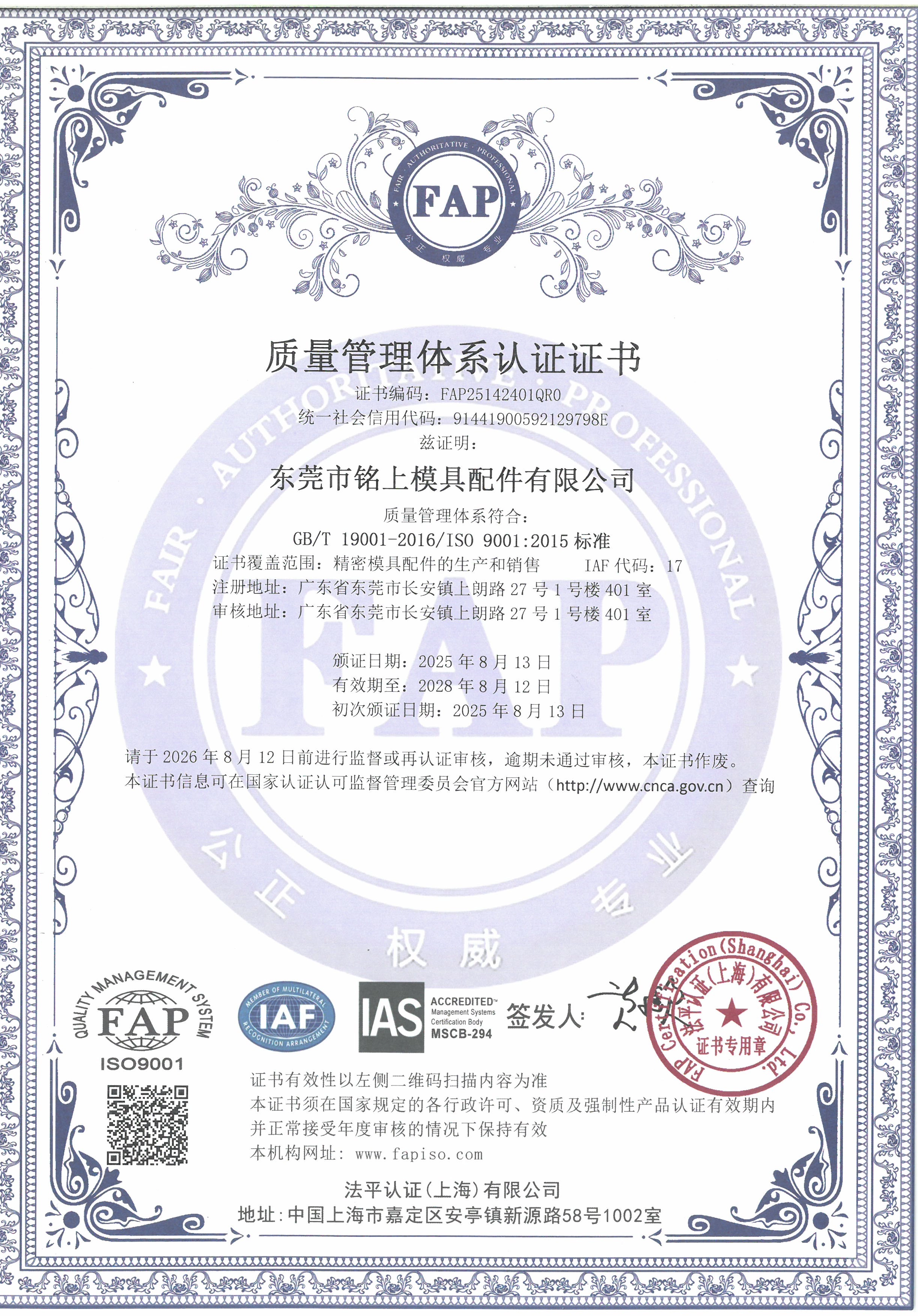 pièces-de-moules-de-précision-fournisseur-certifié-iso-9001.jpg